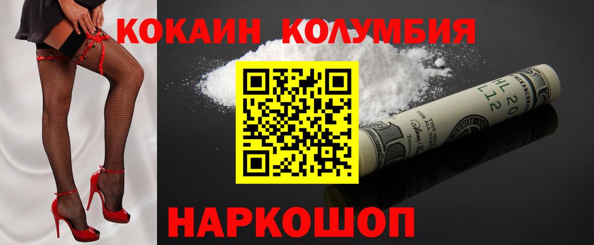 Тимашёвск  Кокаин Боливия  Вход с VPN  КОКАИН Columbia 
