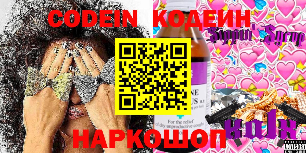 Кодеиновый сироп Lean Purple Drank Тимашёвск