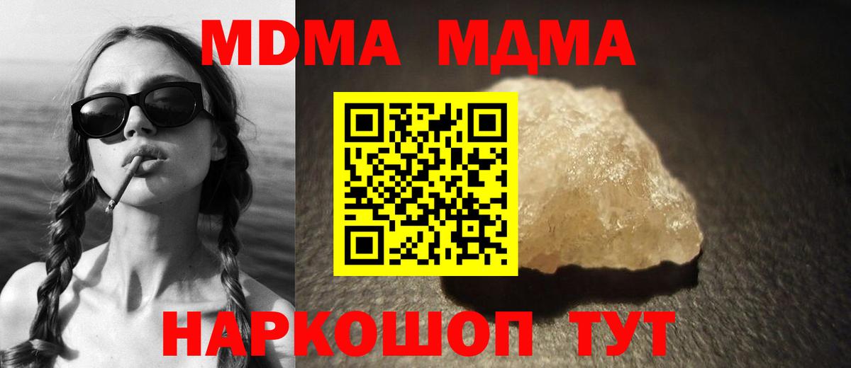 Тимашёвск  МДМА Molly  Вход с VPN  MDMA  МДМА crystal 