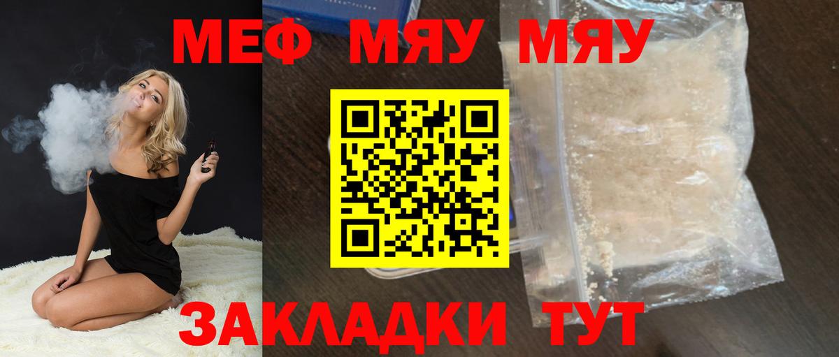 Мефедрон мука Тимашёвск