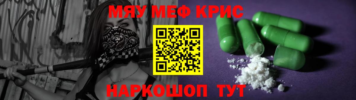 МЕФ мяу мяу  Вход с VPN  Тимашёвск 