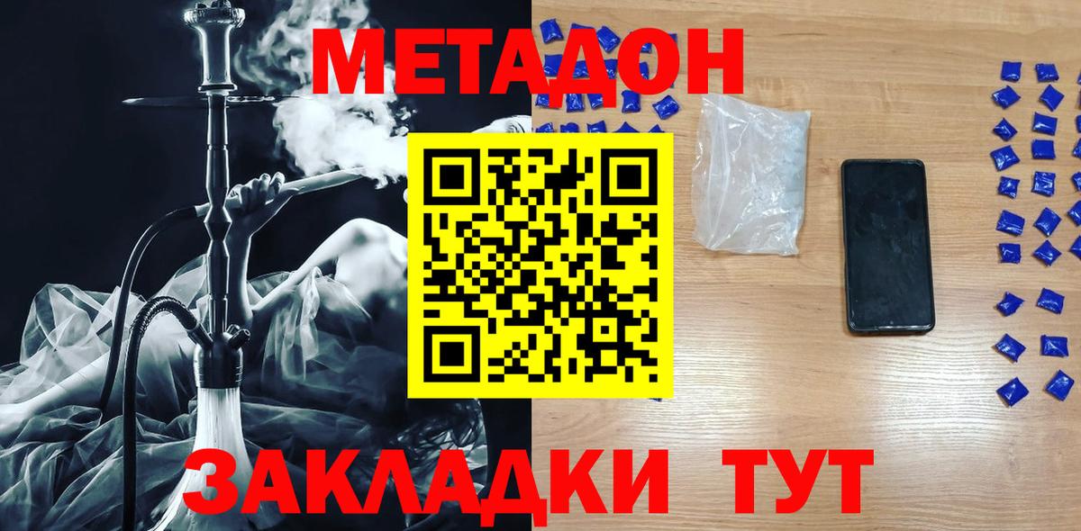МЕТАДОН VHQ Тимашёвск