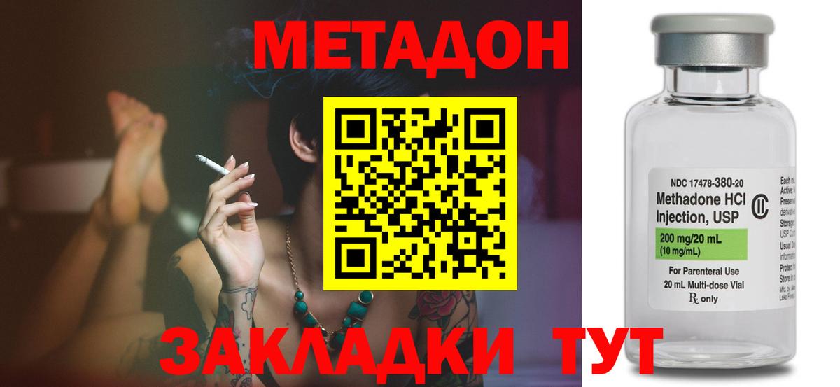 Метадон белоснежный  МЕТАДОН кристалл  Тимашёвск  darknet телеграм  Вход с VPN 